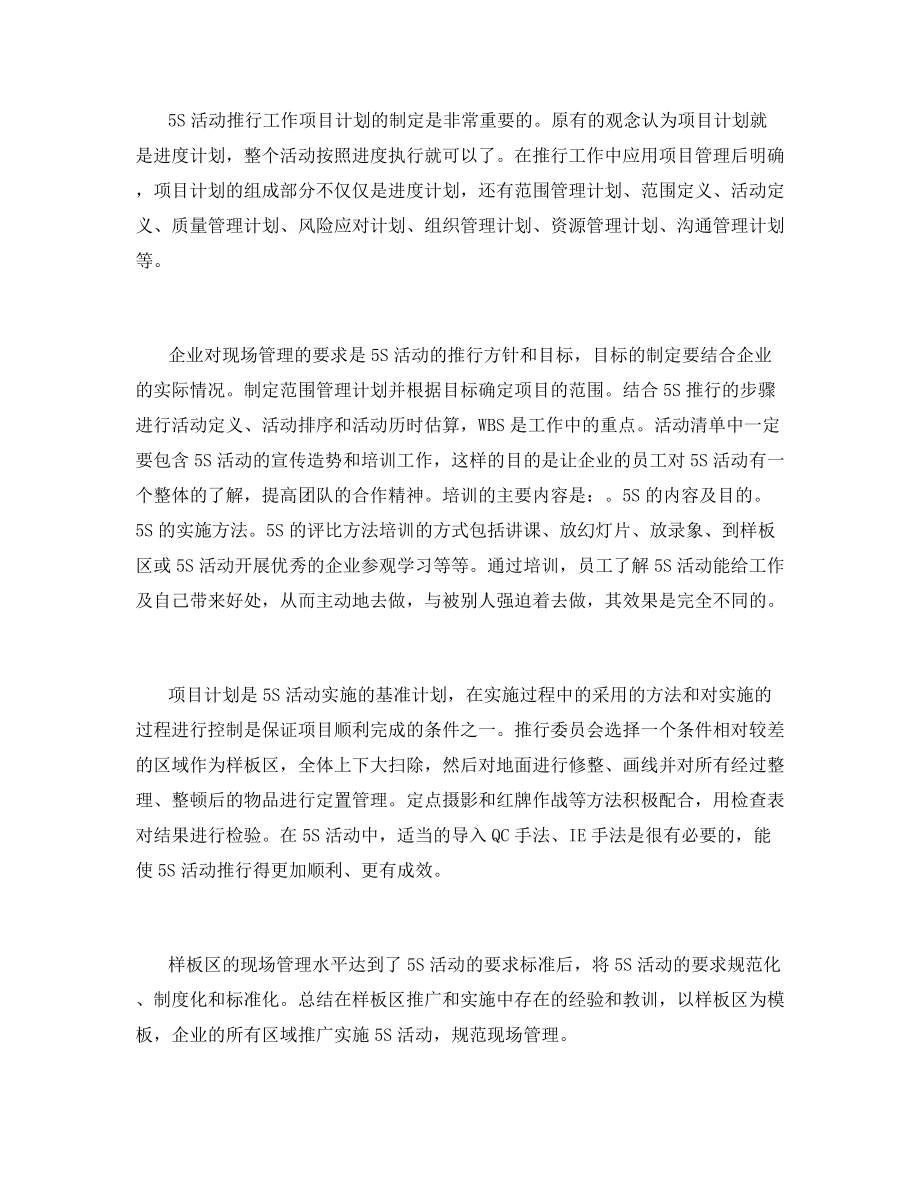 项目管理在5S推行工作中的应用.docx_第2页