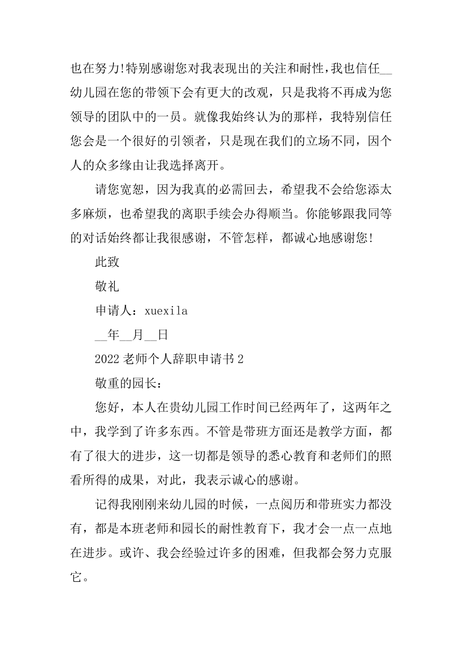 2022教师个人辞职申请书5篇范文.docx_第2页