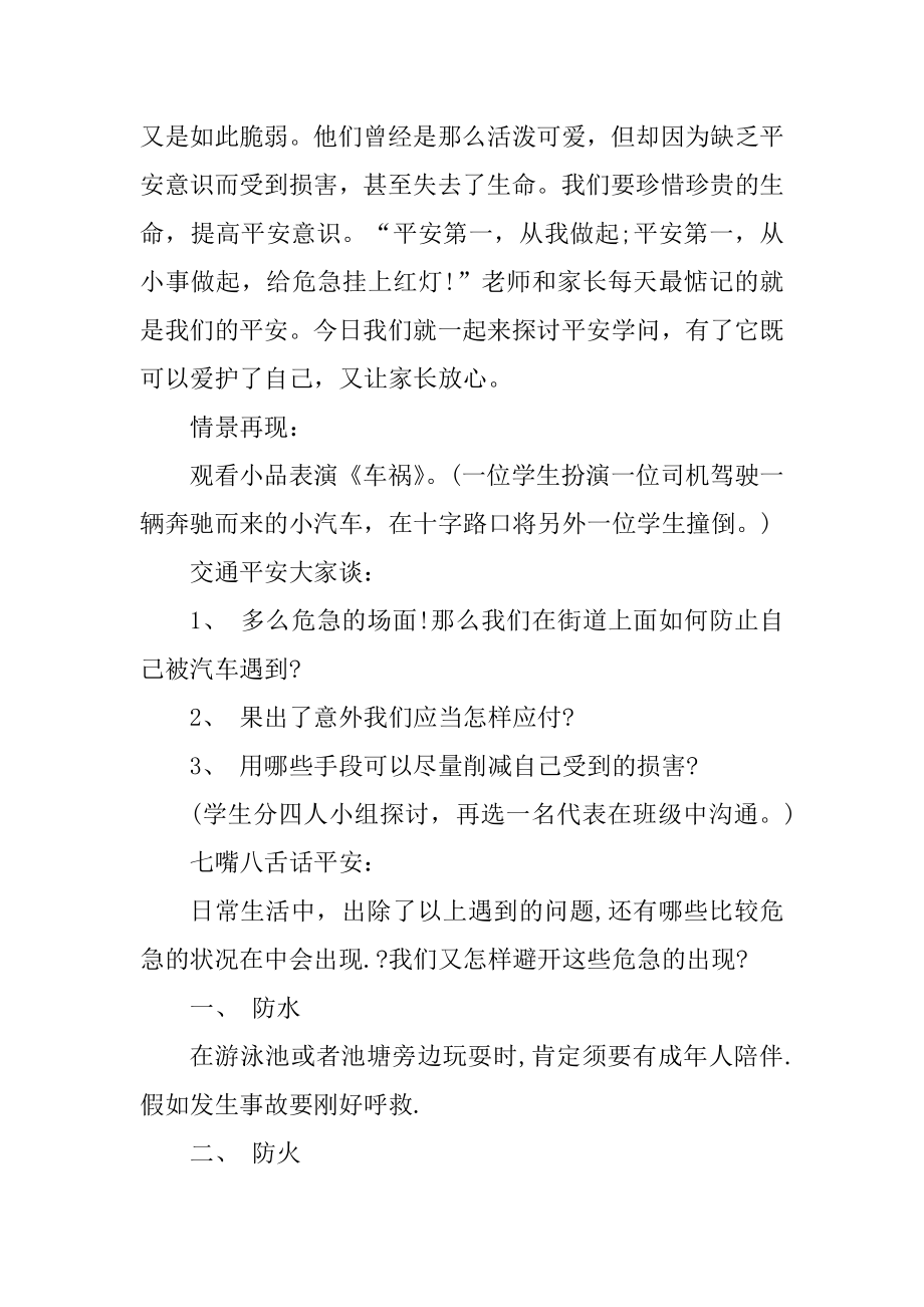 2021小学生安全教育教案设计汇编.docx_第2页