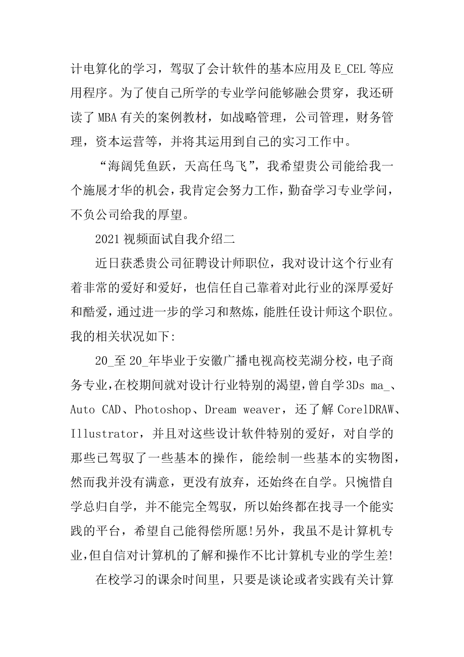 2021视频面试自我介绍范文最新.docx_第2页