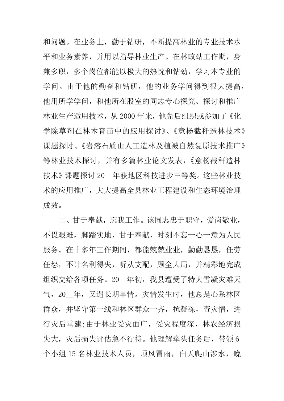 中国先进个人事迹材料范例.docx_第2页