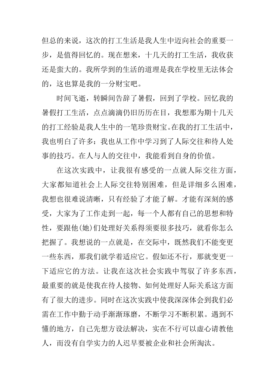 大一社会实践报告范文汇编.docx_第2页