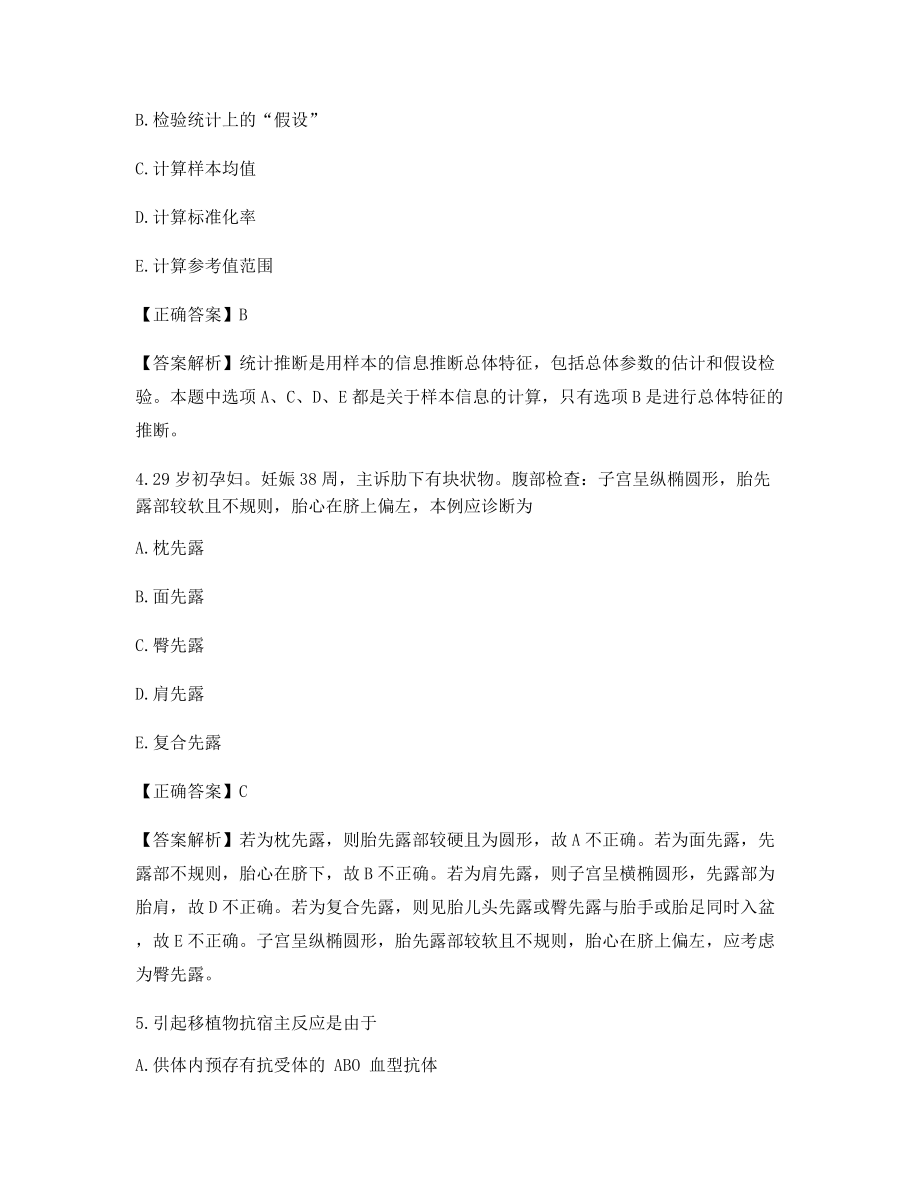 最全临床执业医师模拟考题含答案.docx_第2页