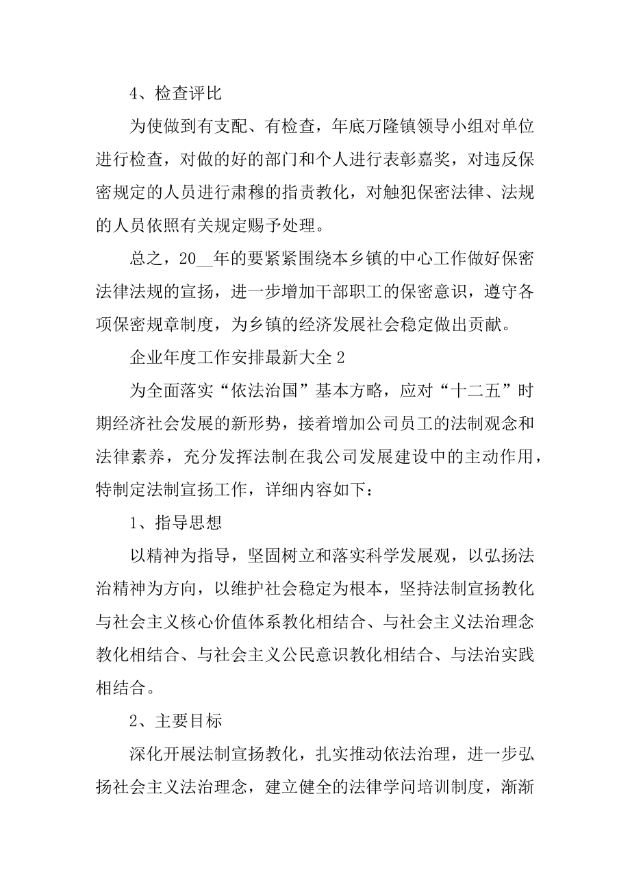 企业年度工作计划最新大全最新.docx_第2页