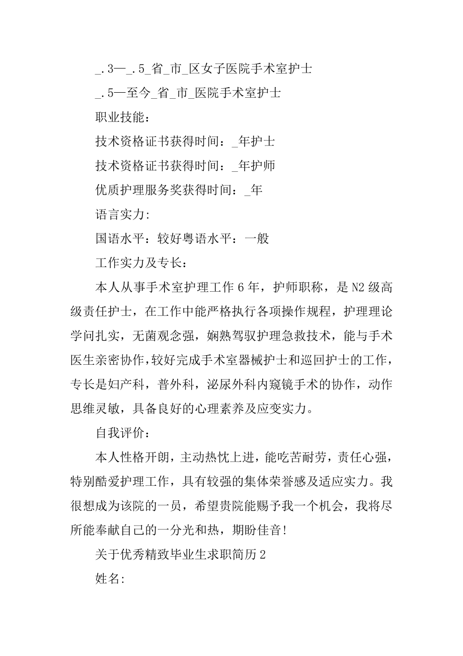 优秀精美毕业生求职简历汇编.docx_第2页