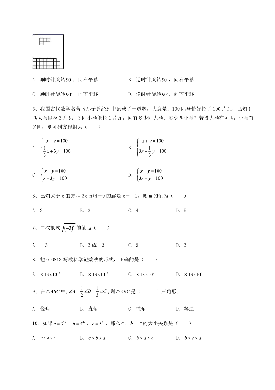 中考强化训练2022年河南省周口市中考数学备考真题模拟测评-卷(Ⅰ)(含答案及解析).docx_第2页