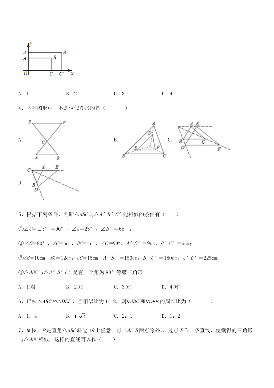 人教版九年级数学下册第二十七章-相似章节训练试题.docx_第2页