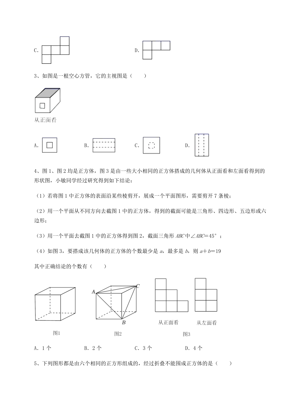 难点详解京改版九年级数学下册第二十四章-投影、视图与展开图专题测试试题(含答案解析).docx_第2页