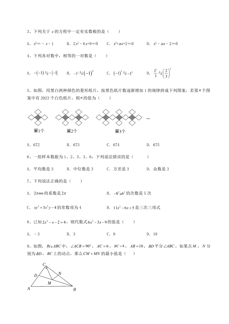 【难点解析】2022年湖北省荆州市中考数学历年真题汇总-(A)卷(含详解).docx_第2页