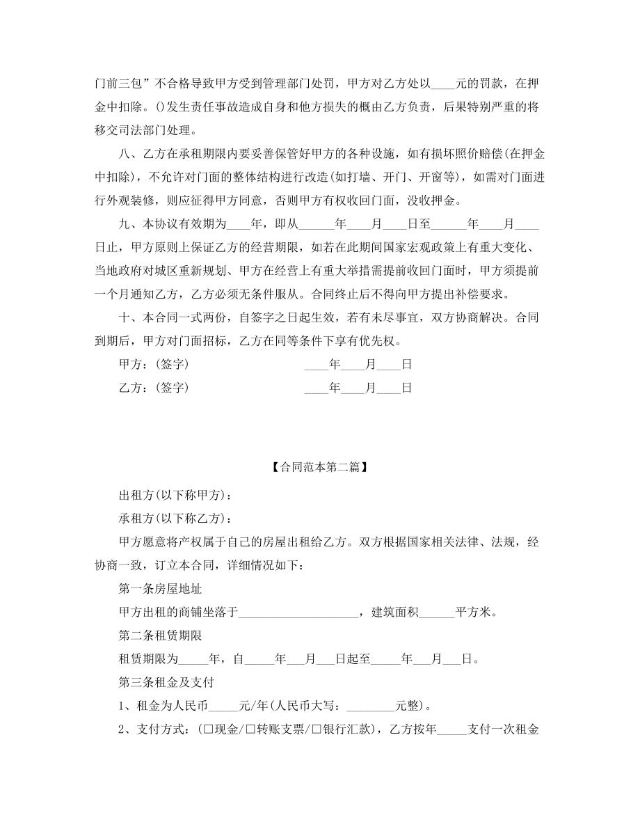 超级实用商铺租赁出租合同参考(五篇).docx_第2页