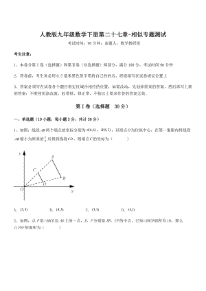 必考点解析人教版九年级数学下册第二十七章-相似专题测试试题(含答案及详细解析).docx