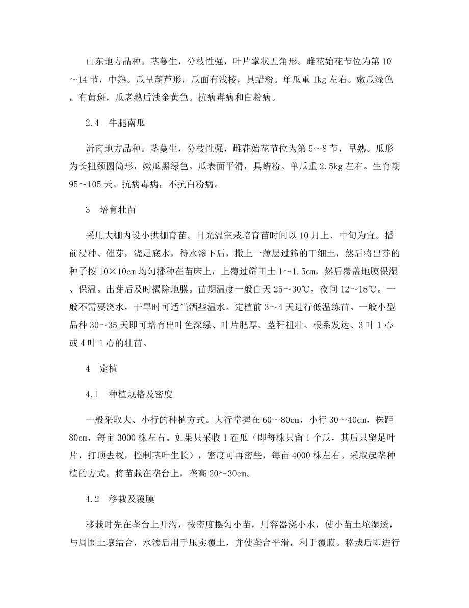 南瓜的特性及其日光温室栽培技术.docx_第2页