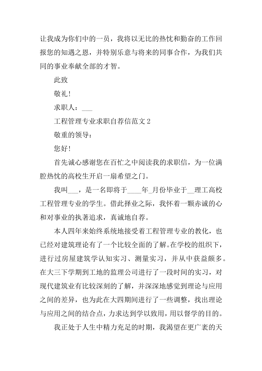 工程管理专业求职自荐信范文精选.docx_第2页