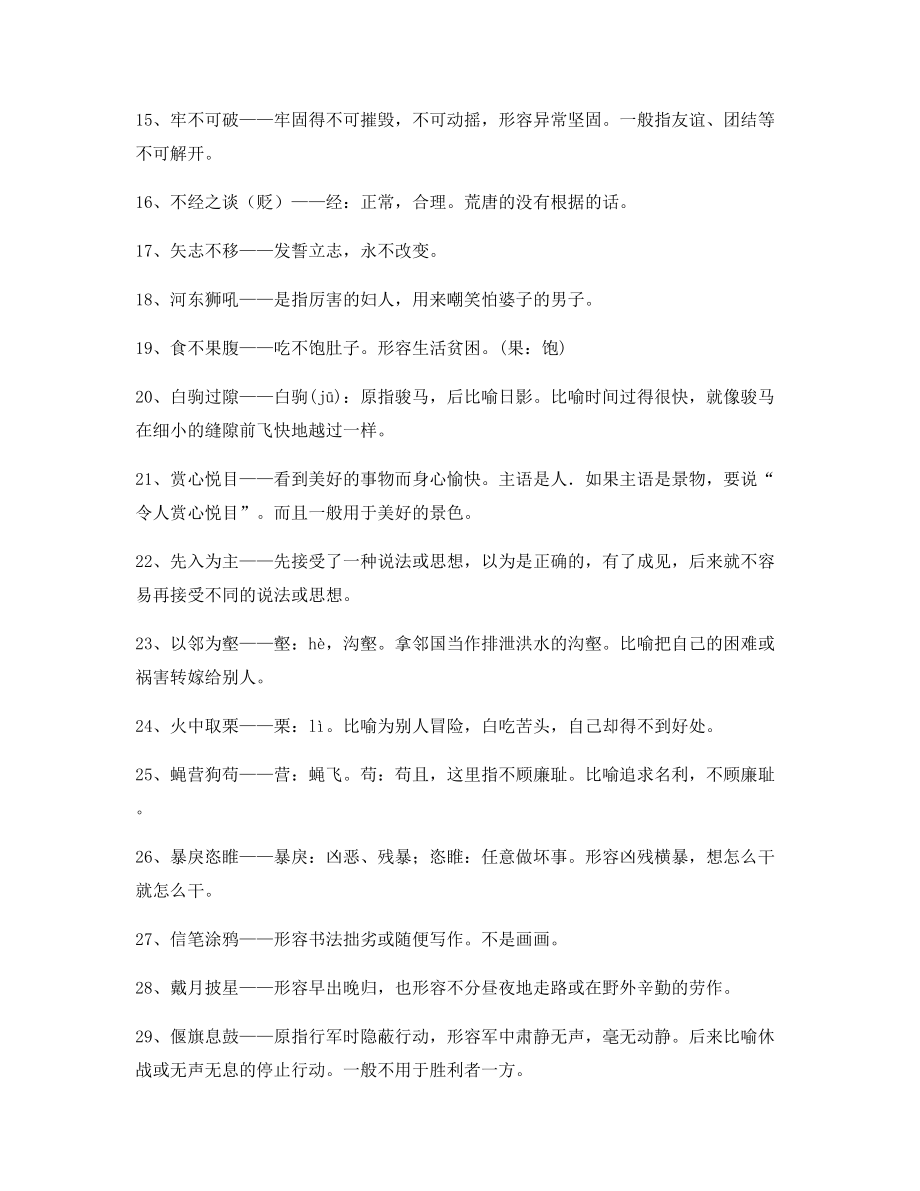 最新整理：高中必备高频成语重点资料(合集).docx_第2页