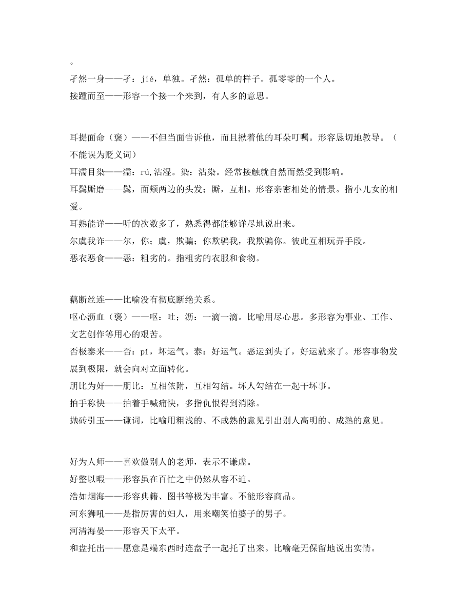 【名师整理】中考常用高频成语专项练习资料合集含解释.docx_第2页