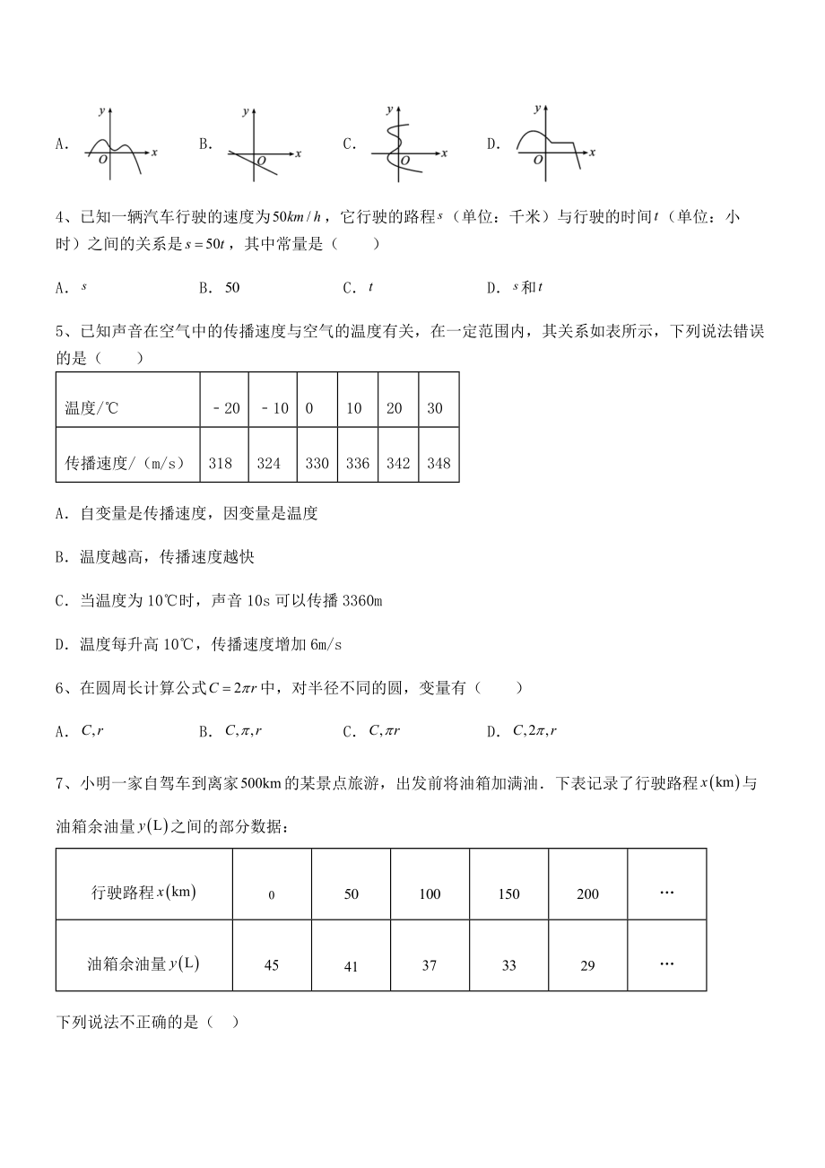 考点解析：北师大版七年级数学下册第三章变量之间的关系专题攻克试卷(含答案详细解析).docx_第2页