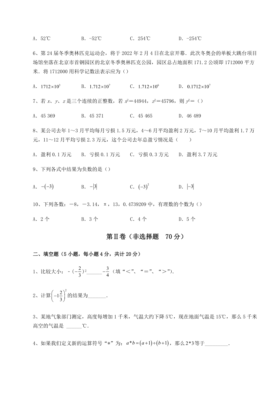 2022年精品解析沪教版(上海)六年级数学第二学期第五章有理数同步训练试卷(无超纲带解析).docx_第2页