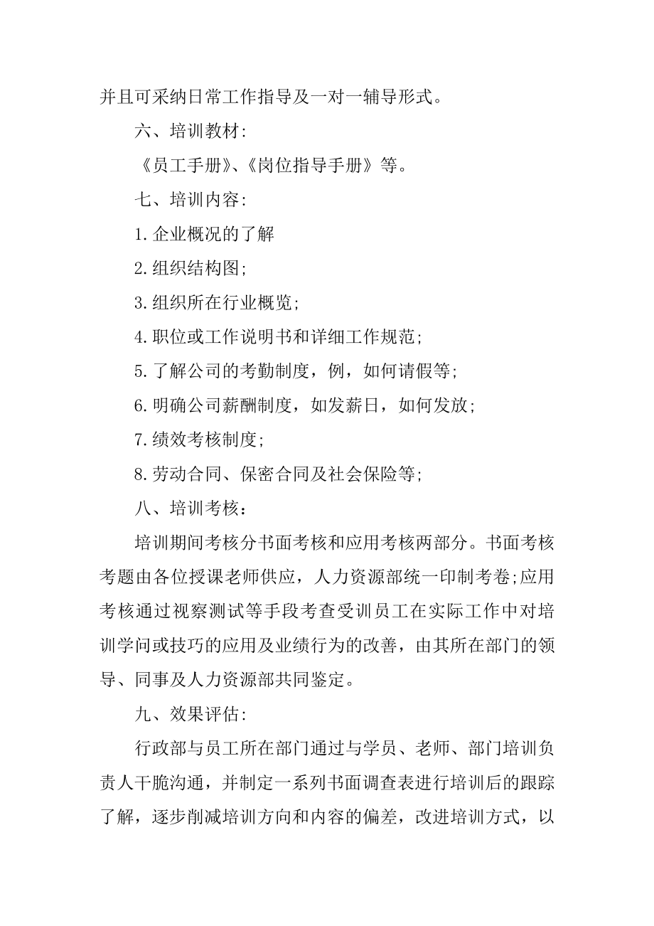 新员工培训活动策划方案汇总.docx_第2页