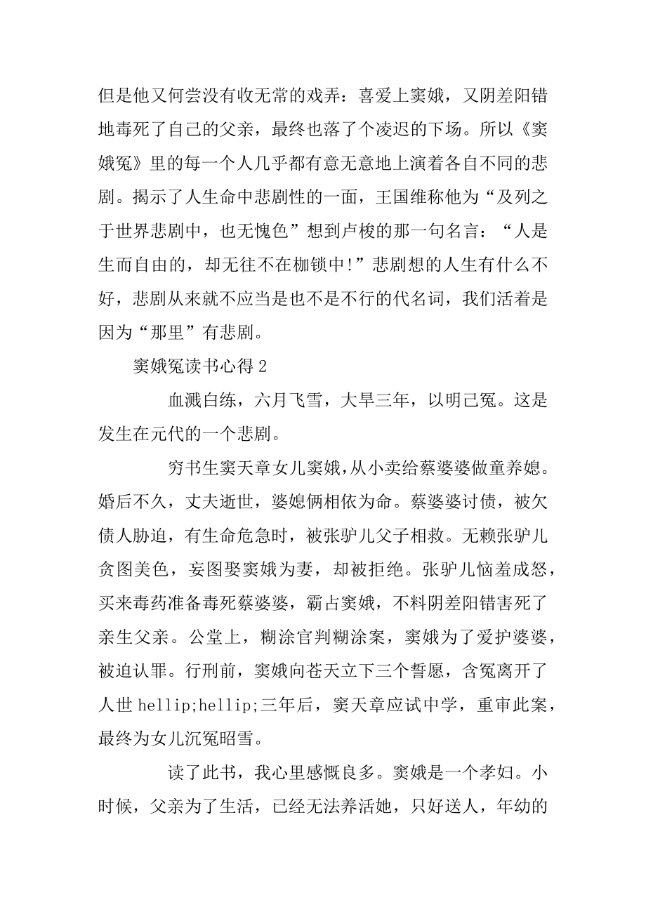 窦娥冤读书心得精选10篇例文.docx_第2页