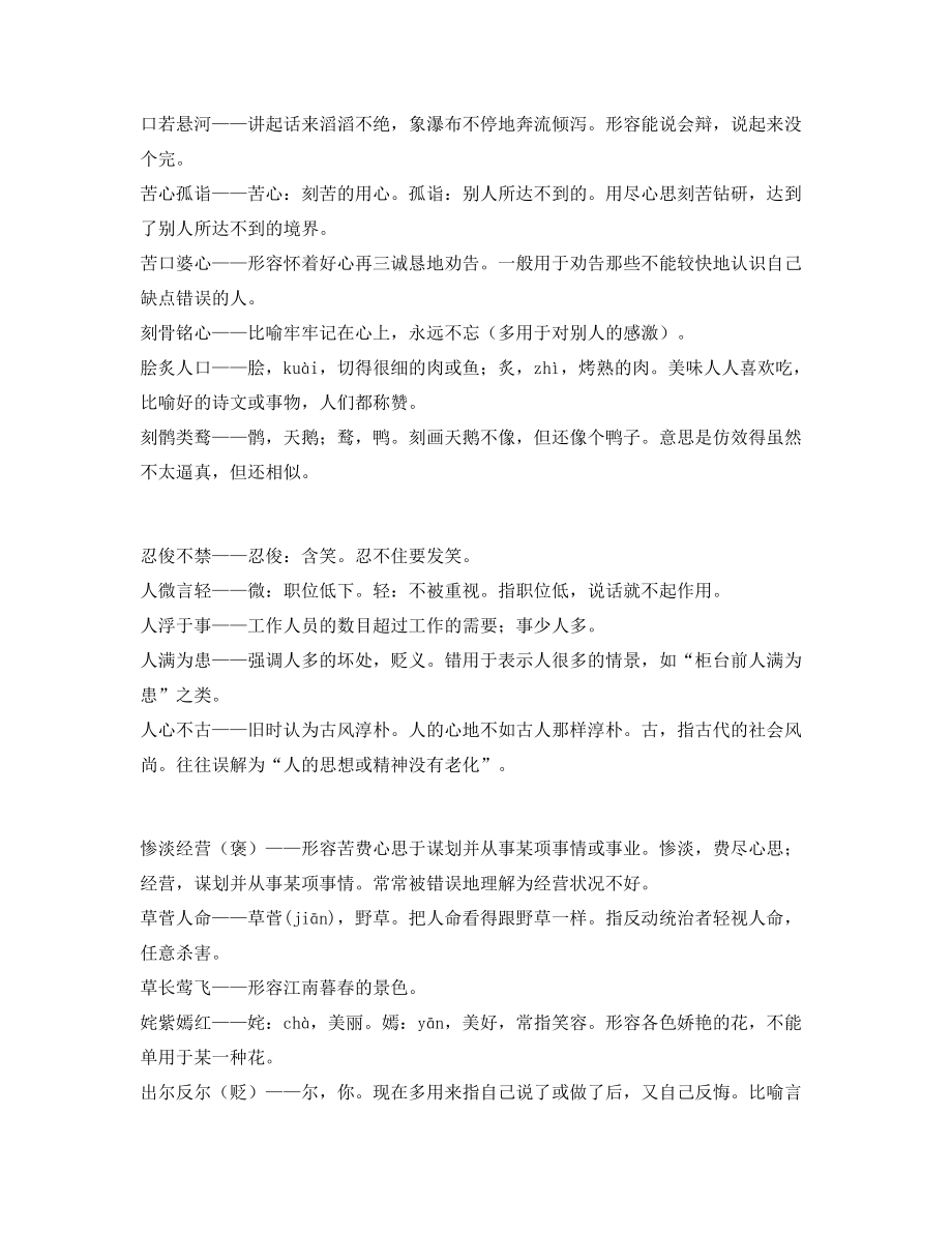 中小学常考高频成语专题练习(精选).docx_第2页