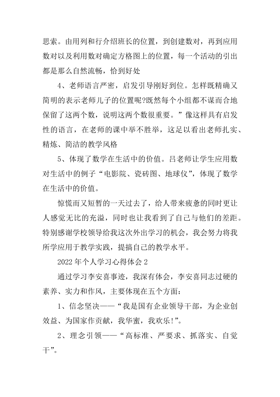 2022年个人学习心得体会精选.docx_第2页