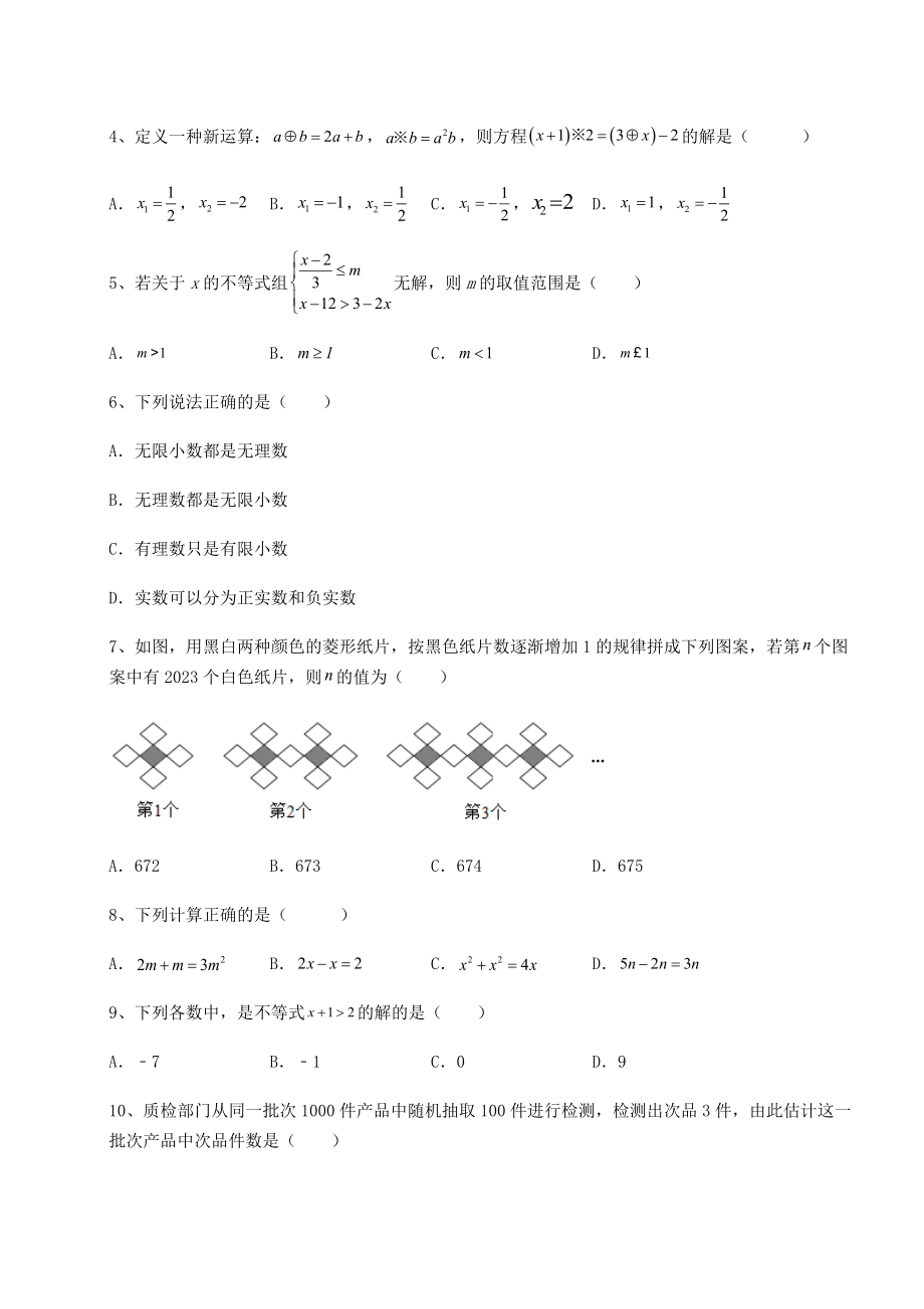 强化训练：2022年湖南省隆回县中考数学历年真题汇总-卷(Ⅲ)(精选).docx_第2页