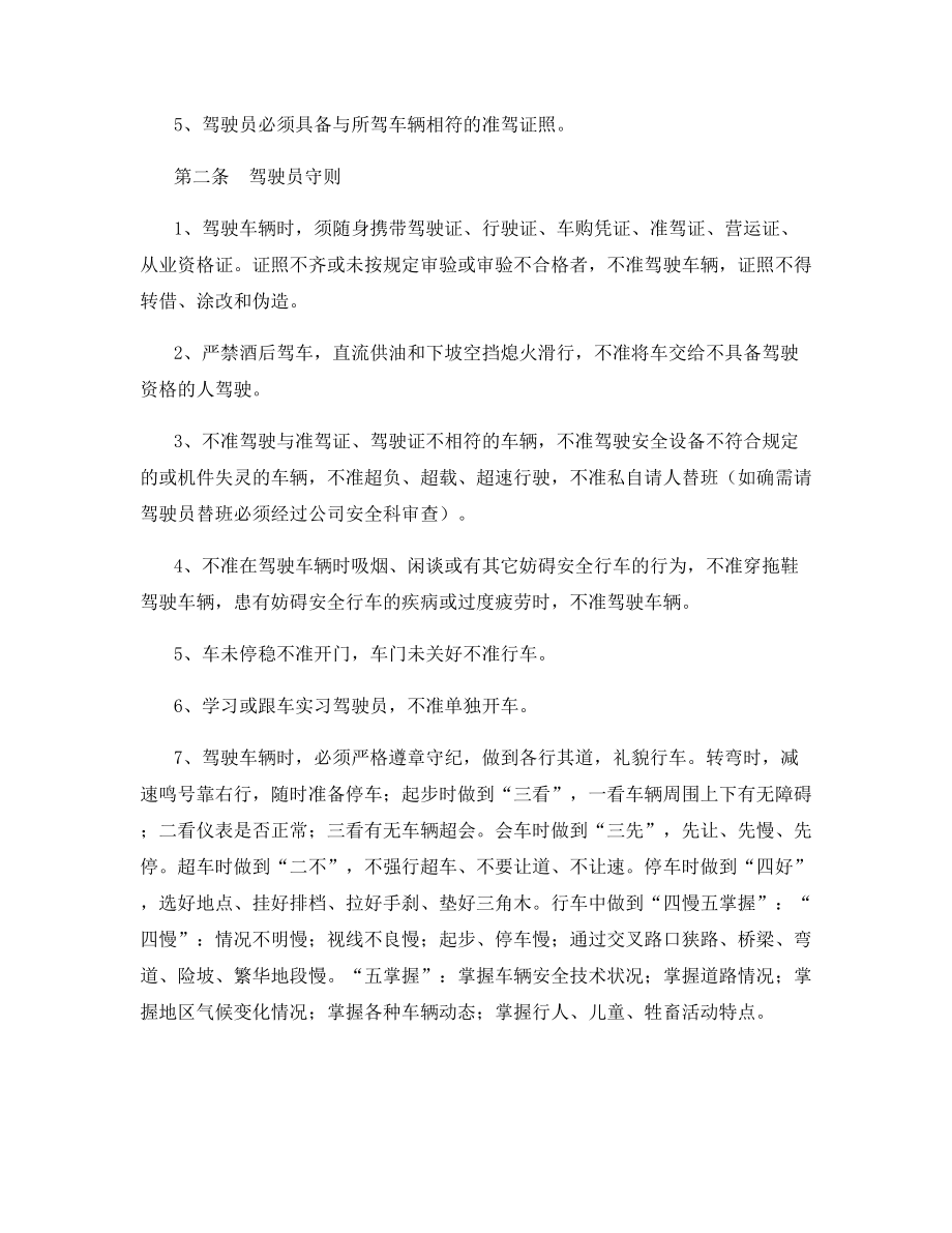 驾驶员安全管理规定.docx_第2页