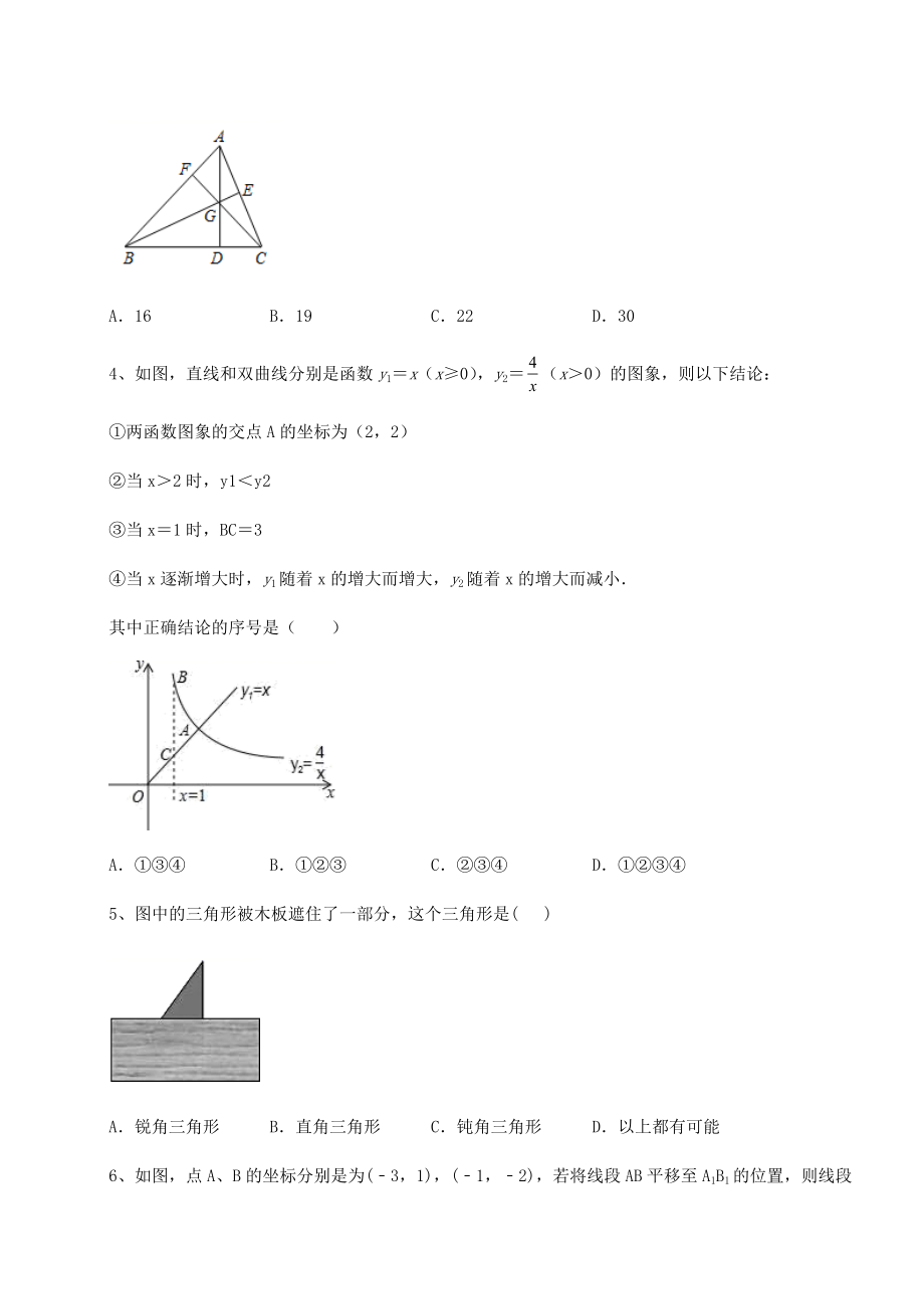 中考强化训练2022年福建省南安市中考数学真题汇总-卷(Ⅱ)(含答案解析).docx_第2页