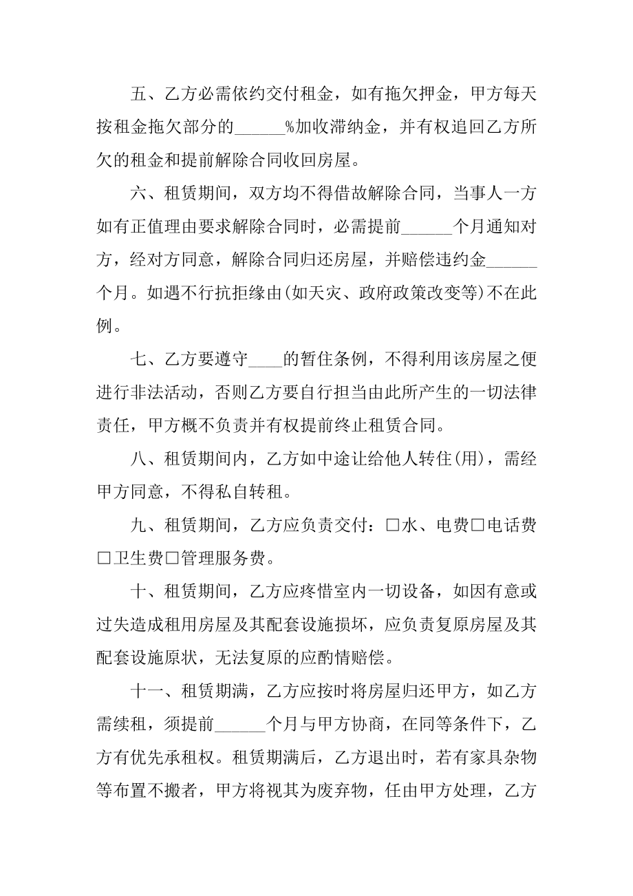 标准个人租房合同书范本例文.docx_第2页