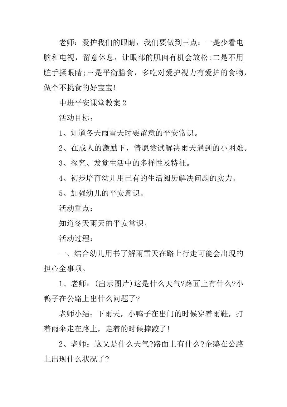 中班安全课堂教案最新.docx_第2页