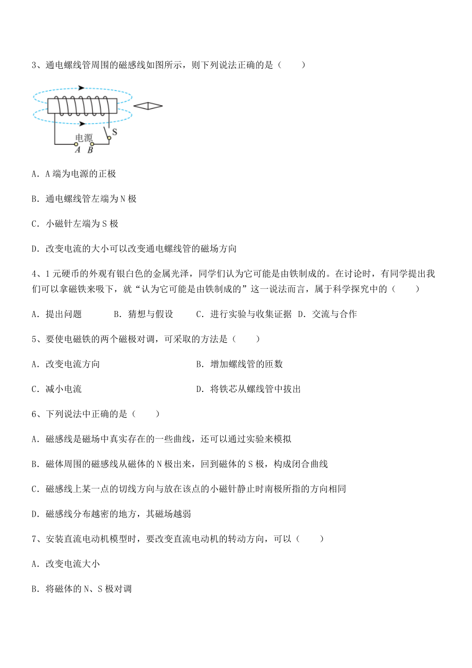 精品解析2022年人教版九年级物理第二十章电与磁综合测评试卷(含答案详解).docx_第2页