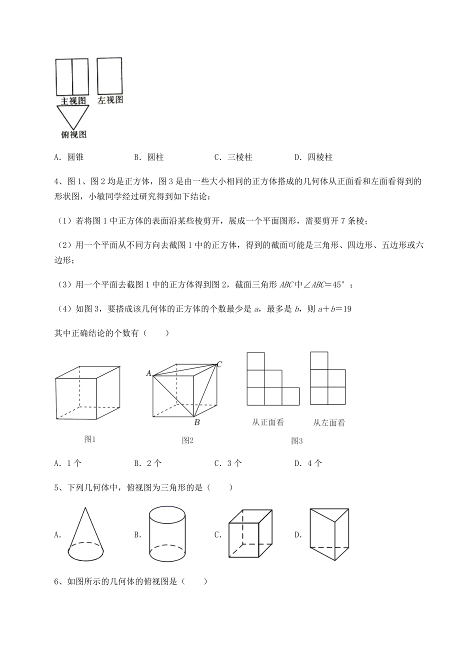 强化训练京改版九年级数学下册第二十四章-投影、视图与展开图专题测评试题(含解析).docx_第2页