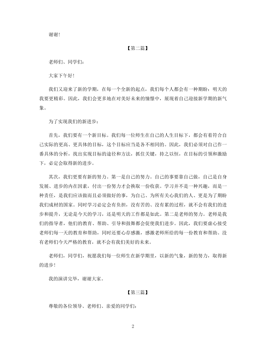 开学国旗下主题讲话稿600字.docx_第2页