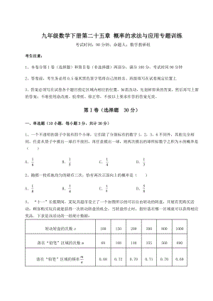 精品试卷京改版九年级数学下册第二十五章-概率的求法与应用专题训练试卷(精选).docx