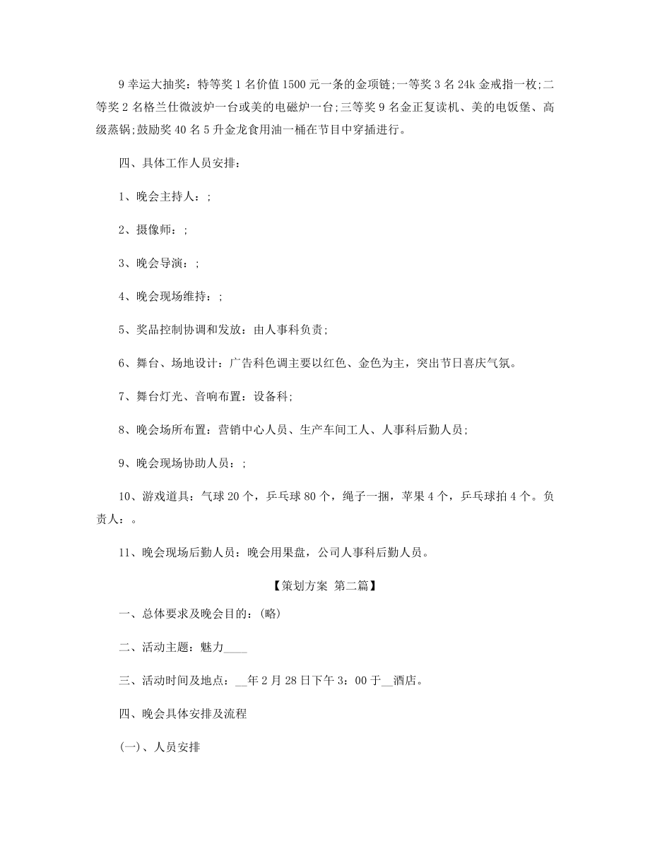 适合公司的春节联欢晚会方案精选.docx_第2页