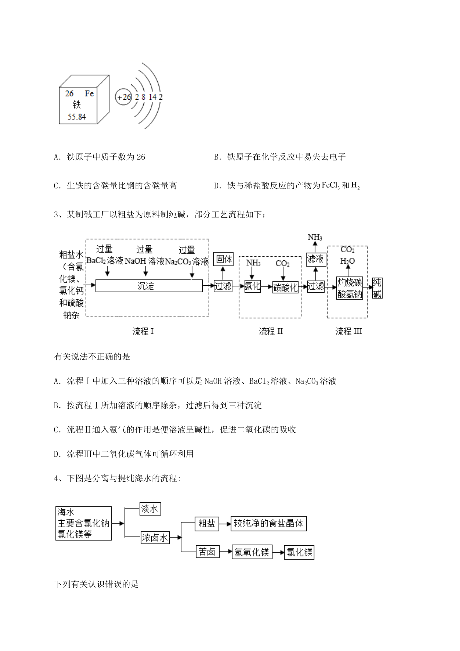 难点解析沪教版(全国)九年级化学下册第7章应用广泛的酸、碱、盐综合练习练习题(无超纲).docx_第2页