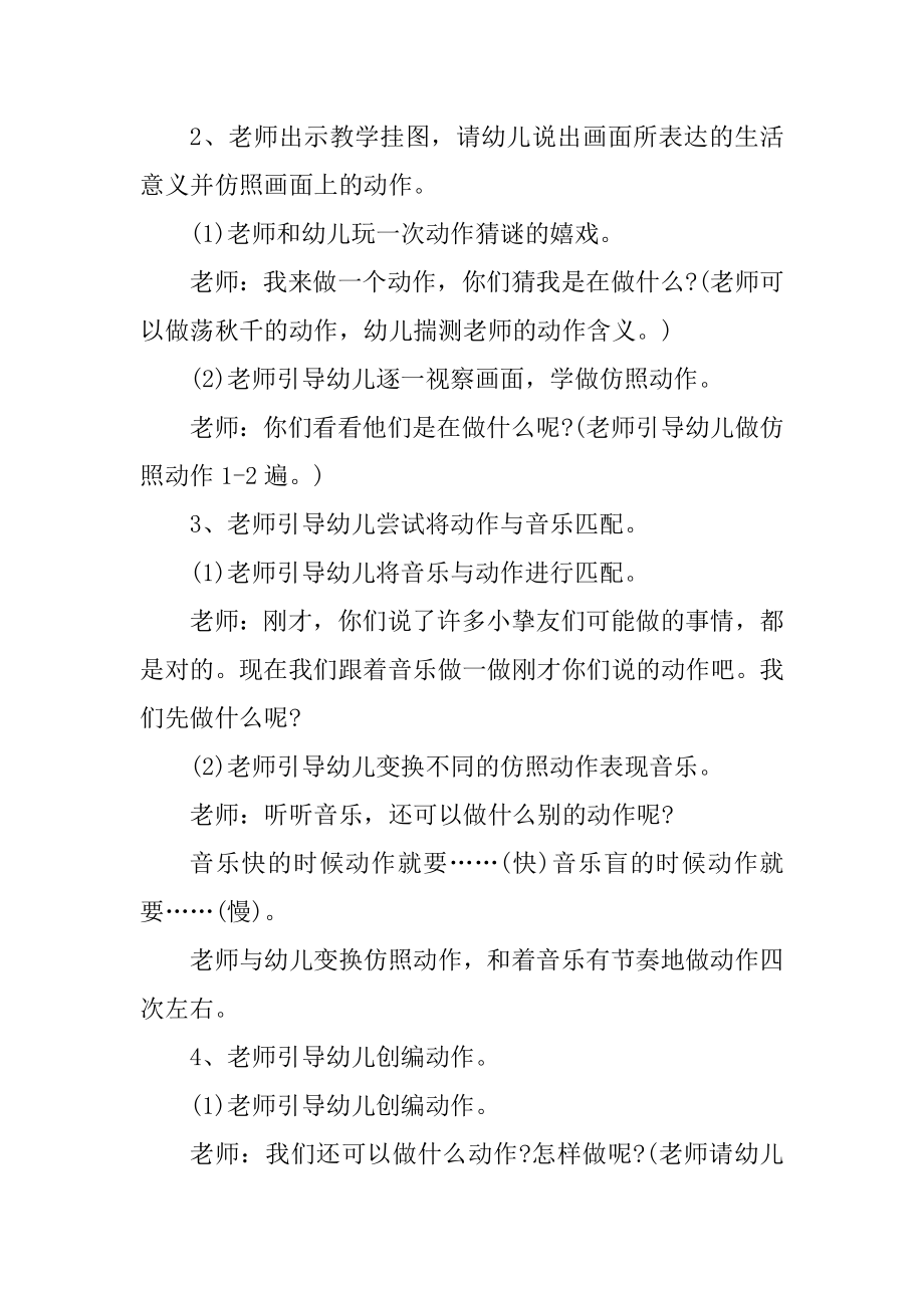 中班老师个人班级教学教案范文.docx_第2页