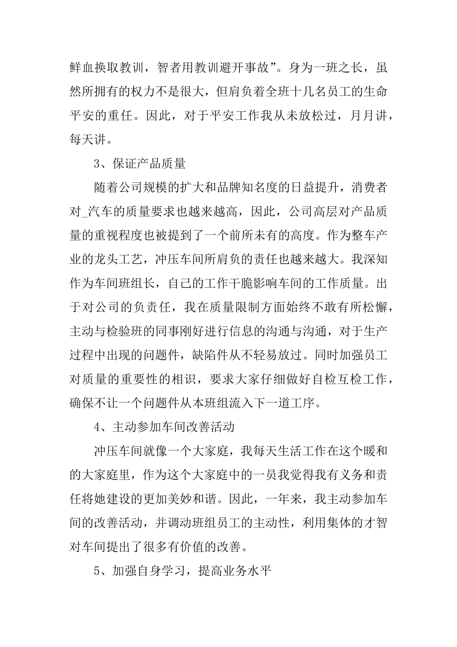 2021车间班长个人工作总结优质.docx_第2页