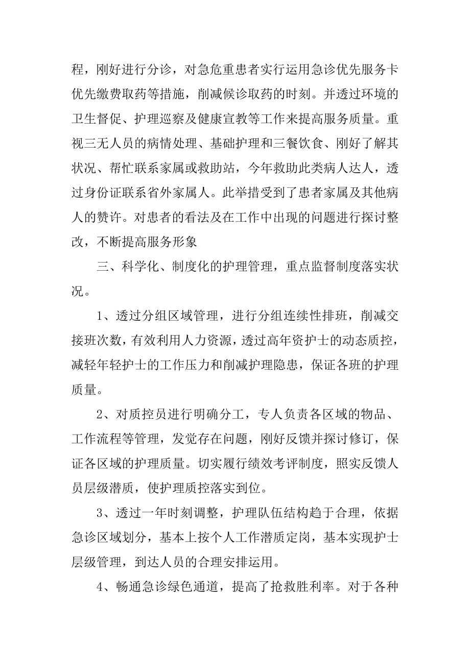 事业单位护士工作总结精编.docx_第2页