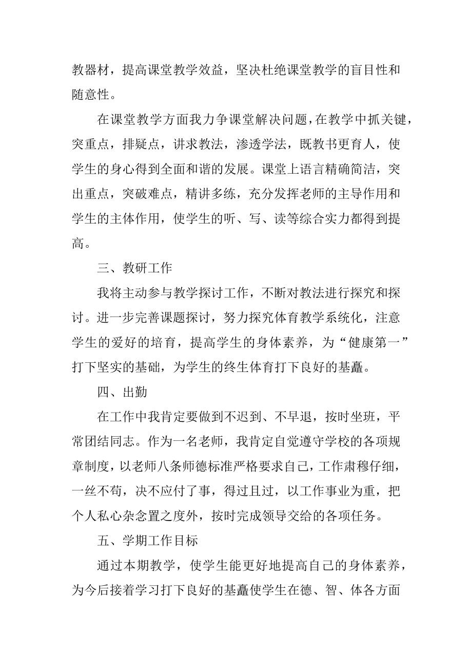 2022初中教师年度工作计划13篇汇总.docx_第2页