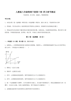 知识点详解人教版八年级物理下册第十章-浮力章节测试试卷(无超纲带解析).docx