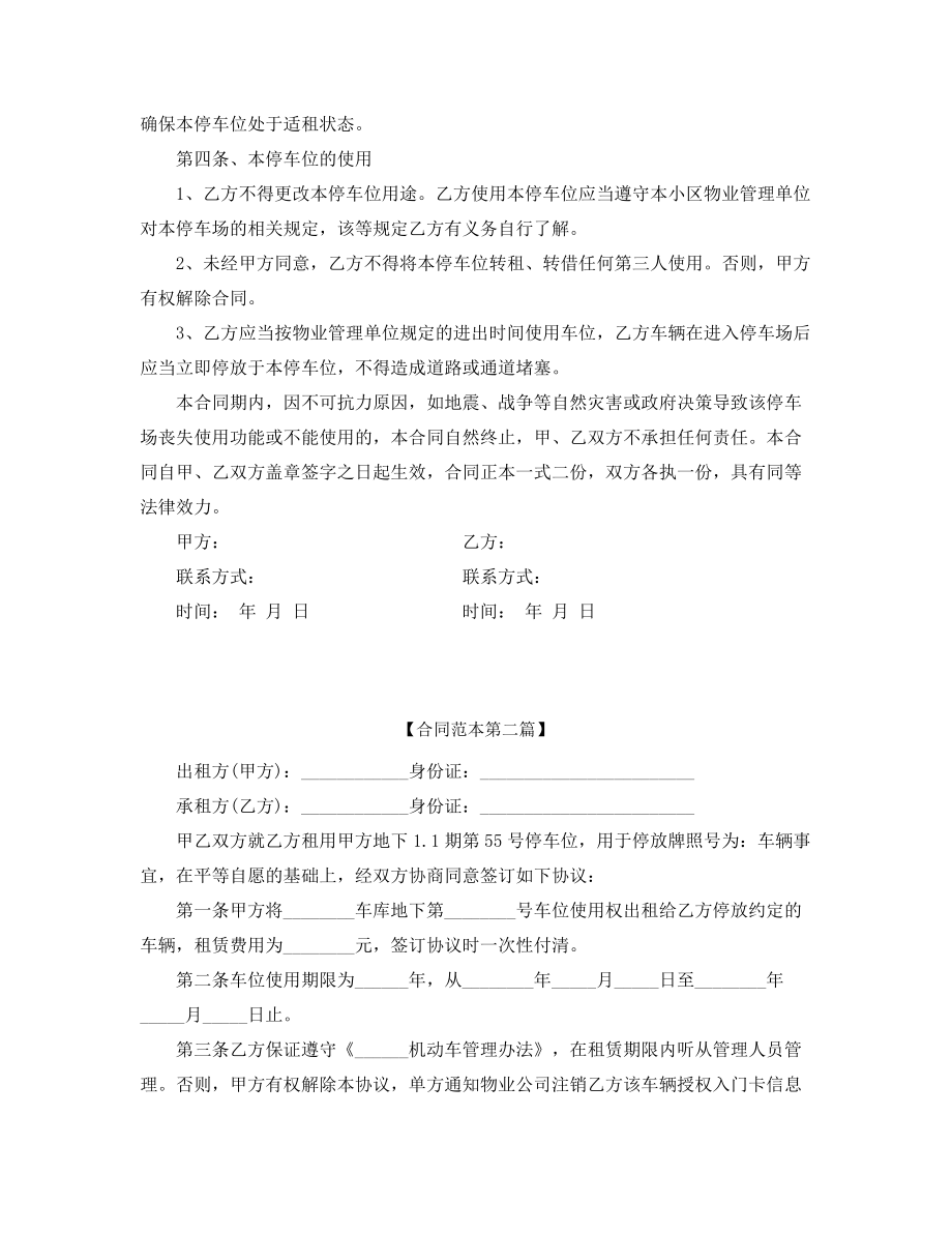 最新车位租赁标准参考模板五篇.docx_第2页