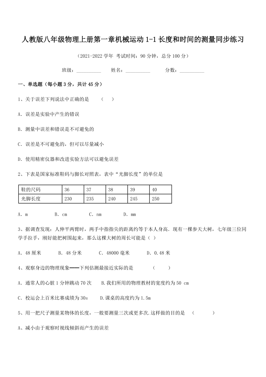 精品解析：人教版八年级物理上册第一章机械运动1-1长度和时间的测量同步练习(无超纲).docx_第2页