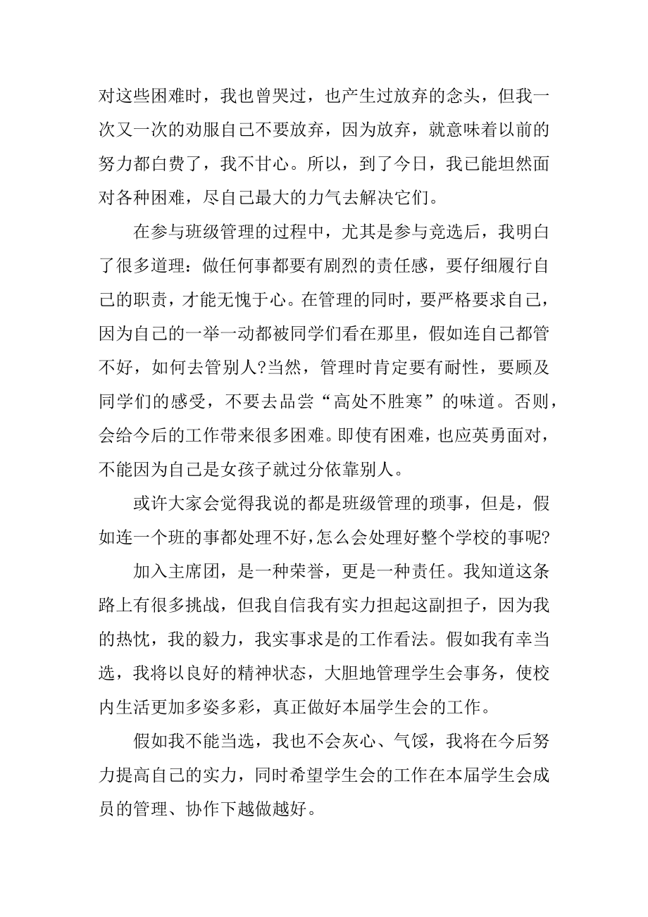 学生会竞选自我介绍简历例文.docx_第2页