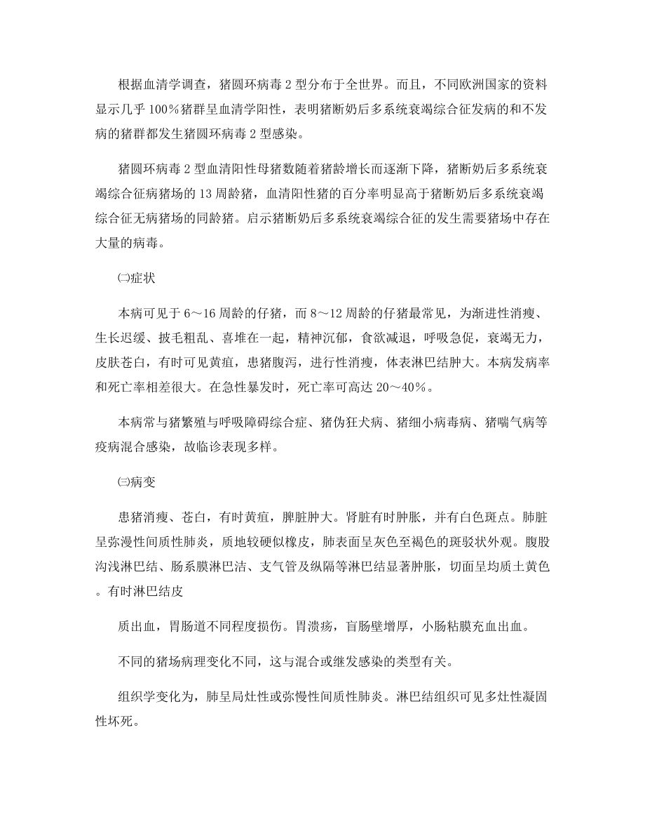 猪断奶后多系统衰竭综合征的流行情况与症状诊断.docx_第2页