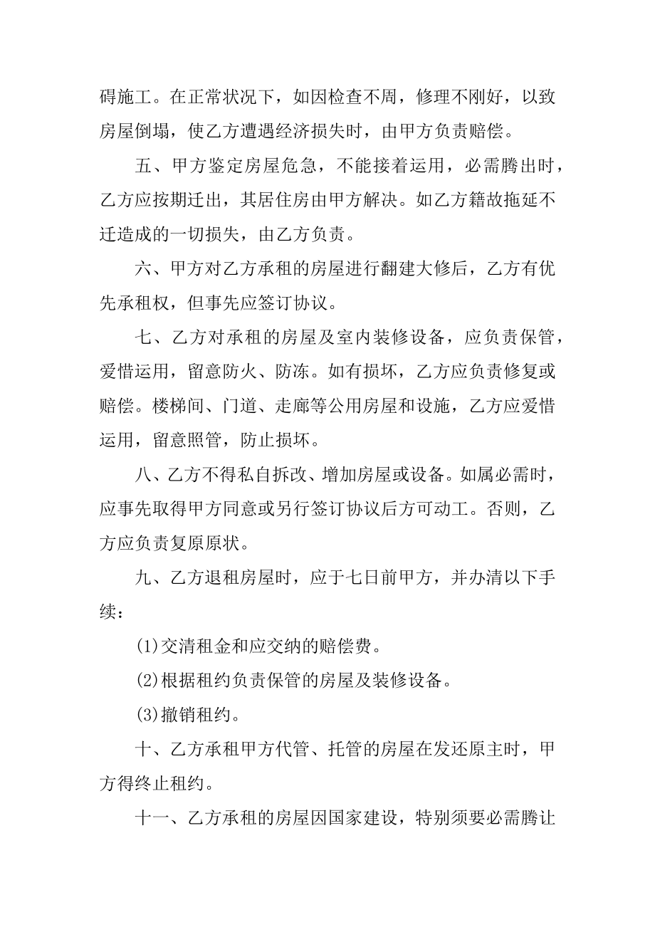 经典私人房屋租赁合同协议书3篇例文.docx_第2页