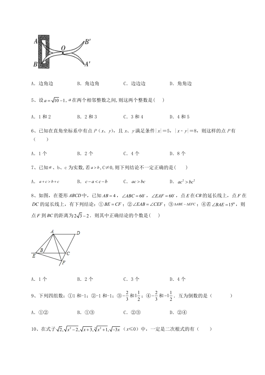 中考强化练习2022年广西壮族自治区百色市中考数学第一次模拟试题(含答案详解).docx_第2页