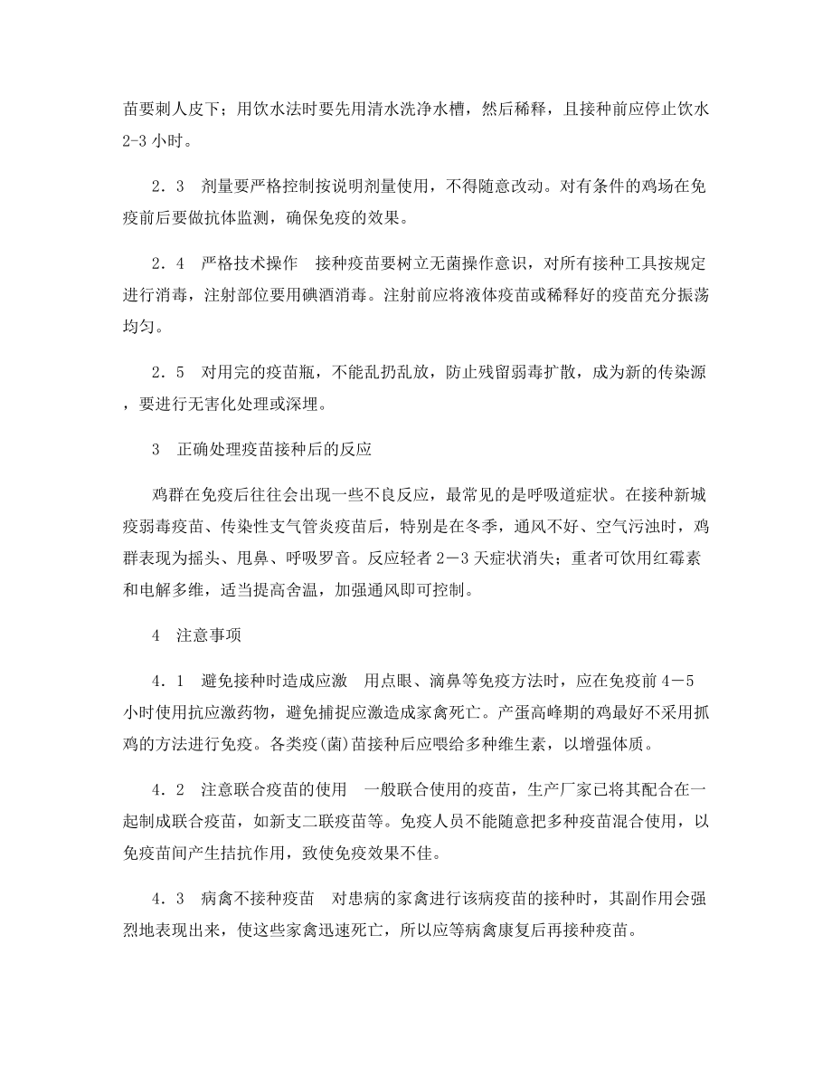 商品肉鸡的免疫技术.docx_第2页