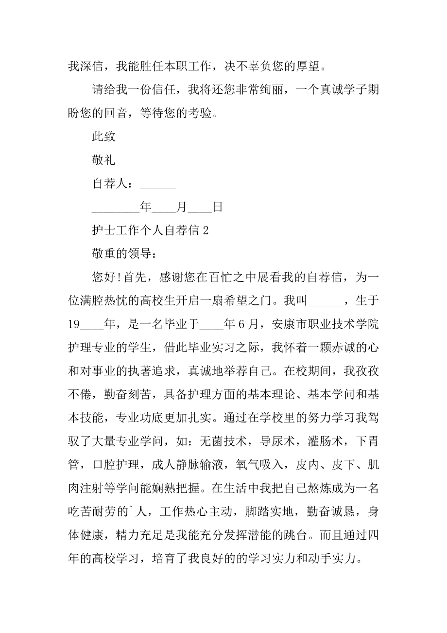 护士工作个人自荐信精编.docx_第2页