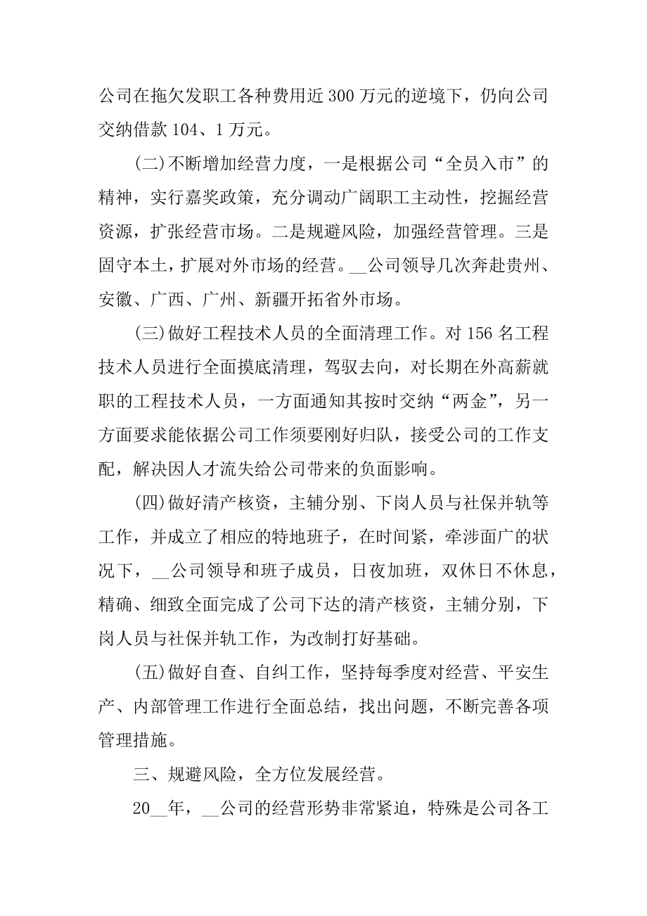 2022公司总经理年终总结范文范例.docx_第2页